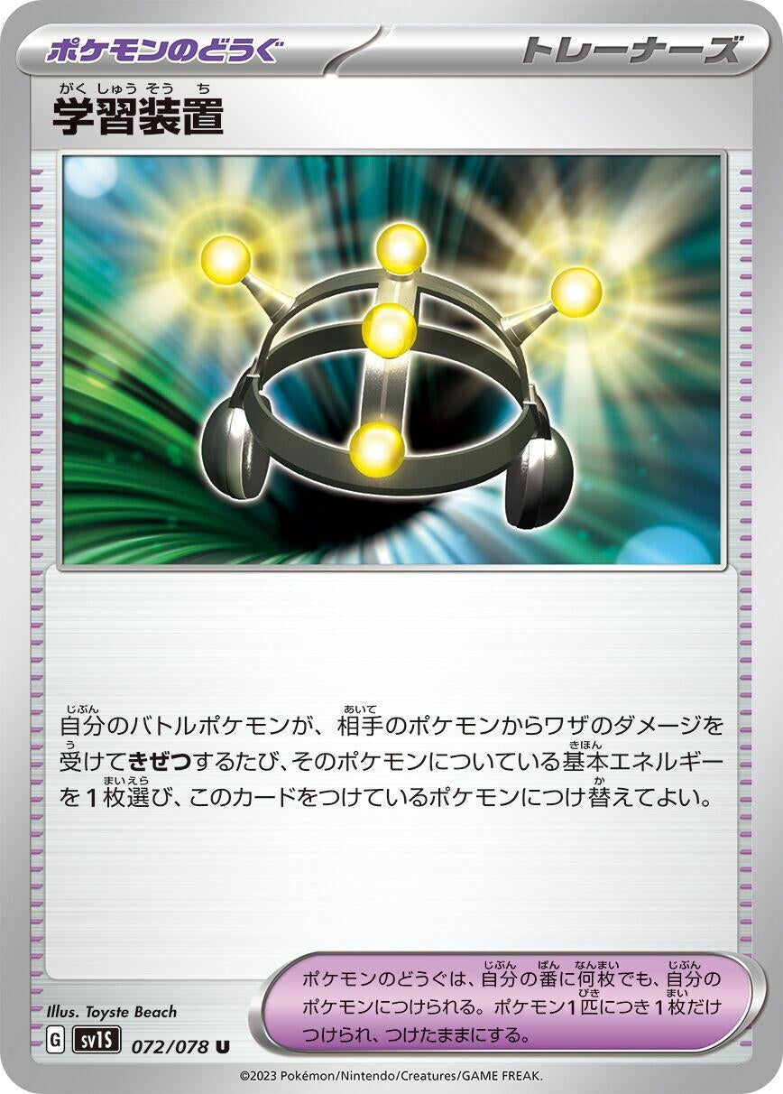 Image for Exp. Share (072/078) (SV1S: Scarlet ex) - Pokemon Japan