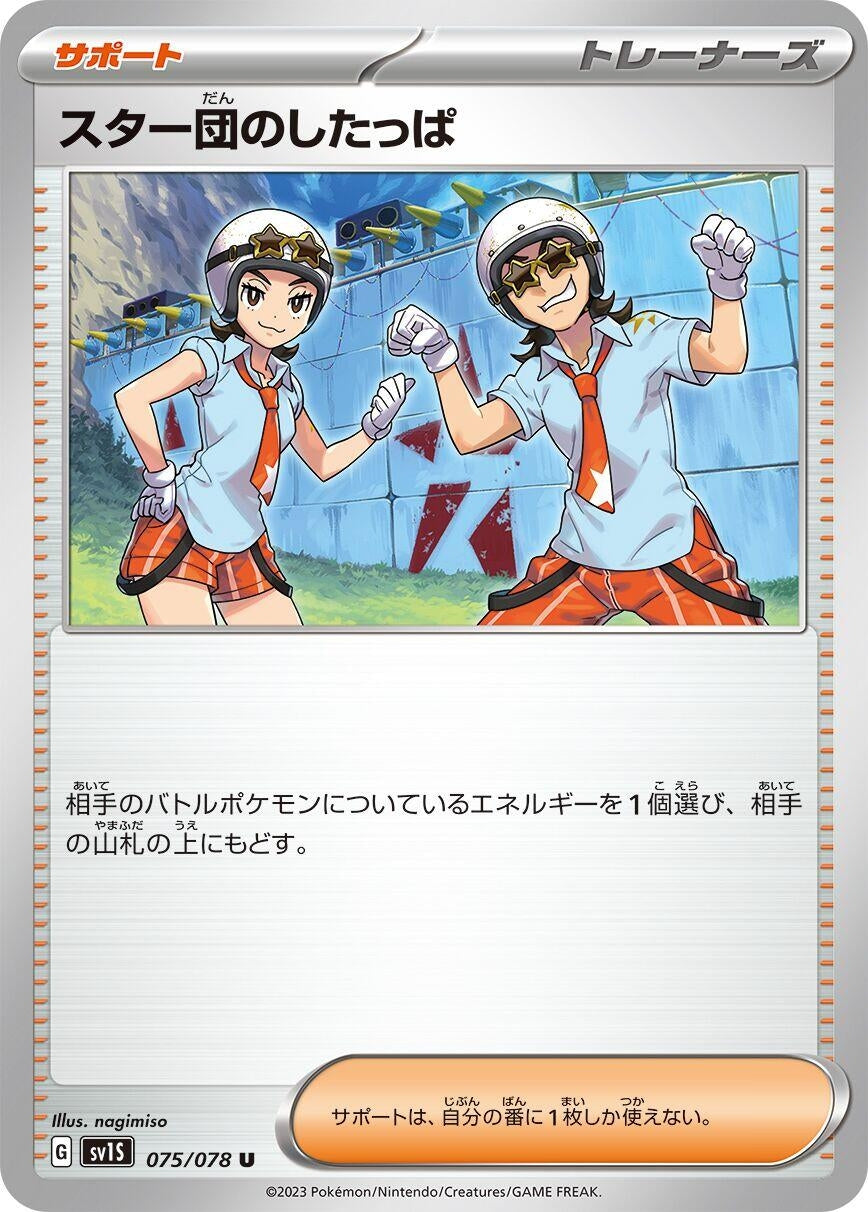 Image for Team Star Grunt (075/078) (SV1S: Scarlet ex) - Pokemon Japan