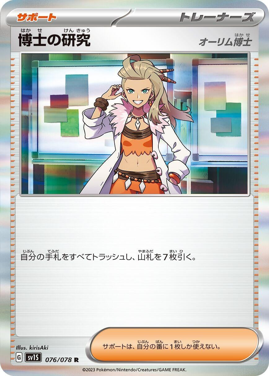 Image for Professor's Research (076/078) (SV1S: Scarlet ex) - Pokemon Japan