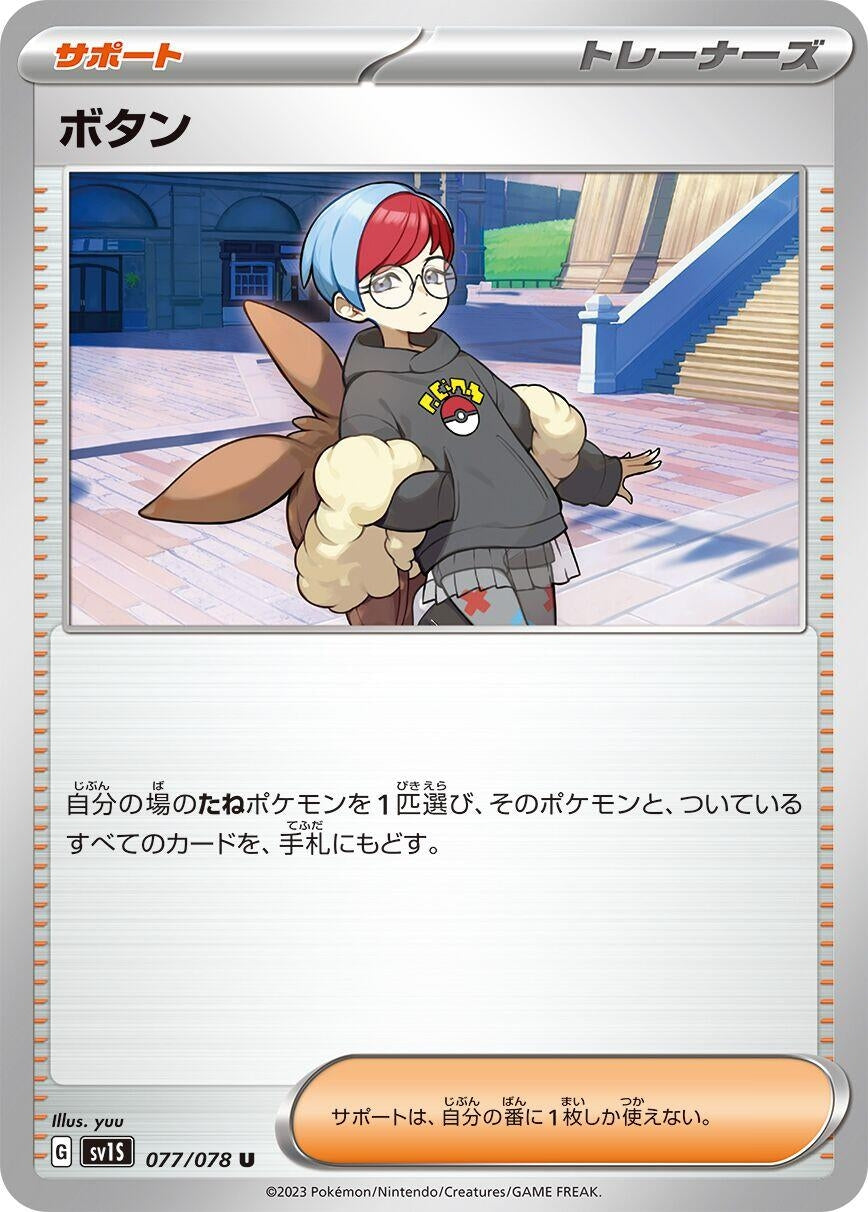 Image for Penny (077/078) (SV1S: Scarlet ex) - Pokemon Japan