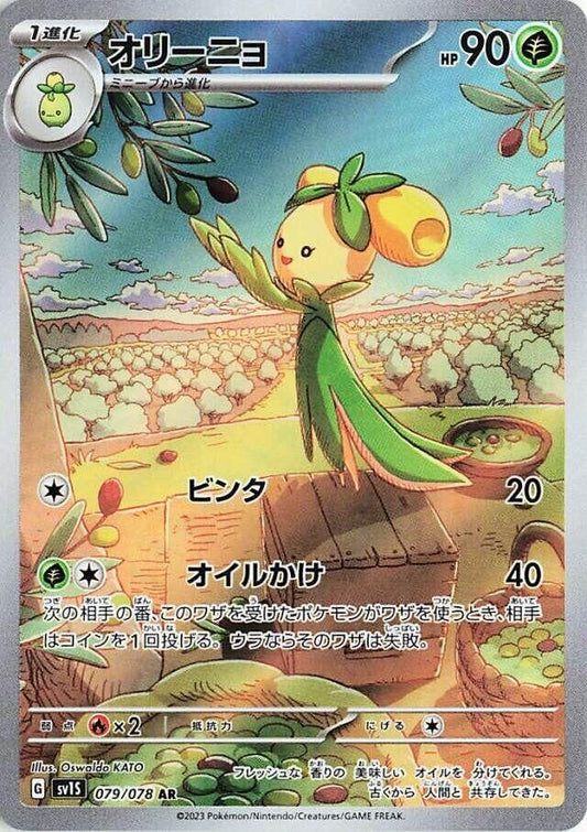 Image for Dolliv (079/078) (SV1S: Scarlet ex) - Pokemon Japan