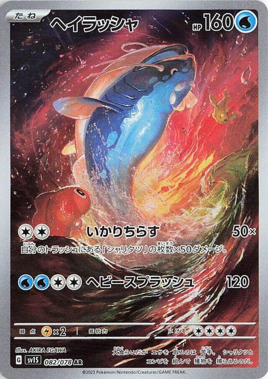 Image for Dondozo (082/078) (SV1S: Scarlet ex) - Pokemon Japan