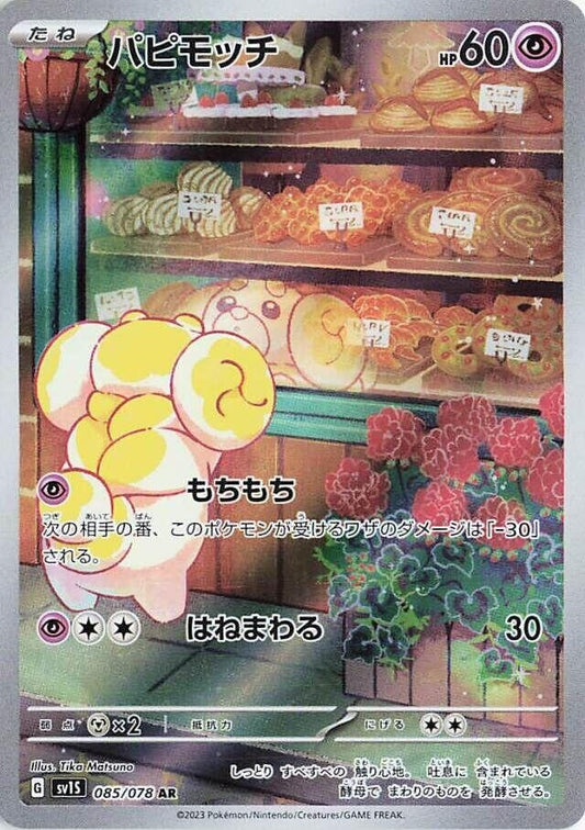 Image for Fidough (085/078) (SV1S: Scarlet ex) - Pokemon Japan