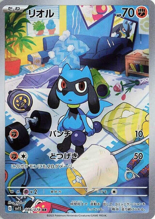 Image for Riolu (086/078) (SV1S: Scarlet ex) - Pokemon Japan