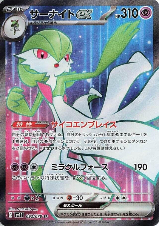 Image for Gardevoir ex (092/078) (SV1S: Scarlet ex) - Pokemon Japan