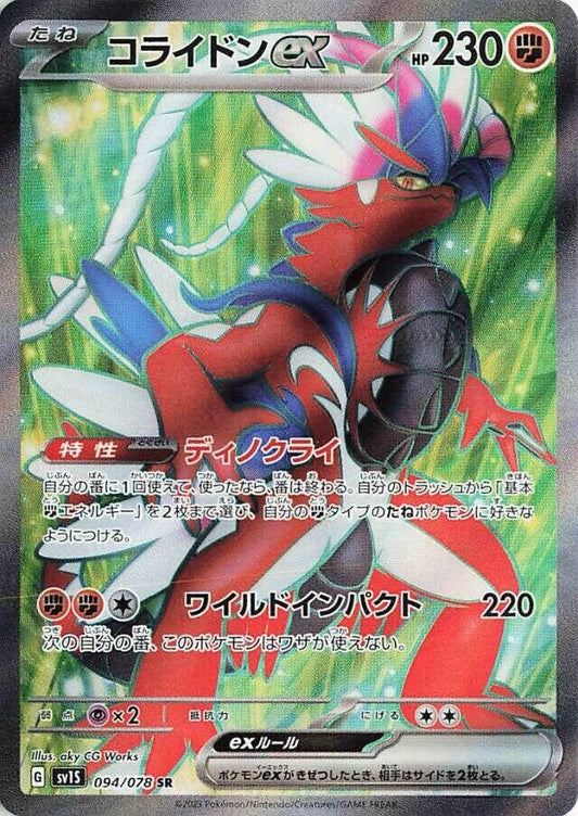 Image for Koraidon ex (094/078) (SV1S: Scarlet ex) - Pokemon Japan