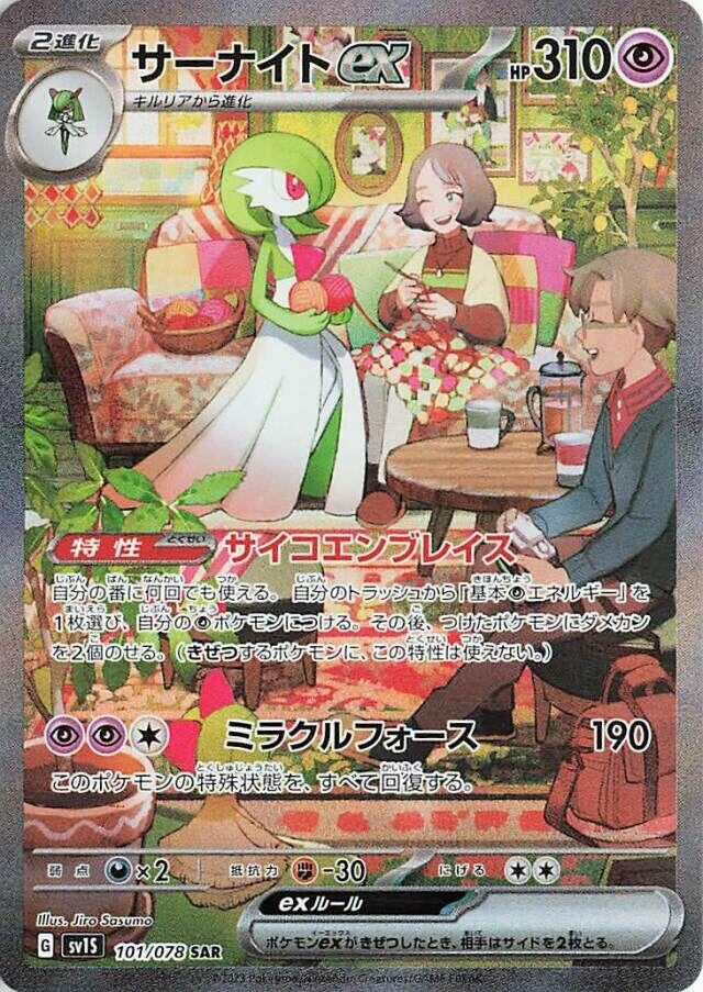 Image for Gardevoir ex (101/078) (SV1S: Scarlet ex) - Pokemon Japan