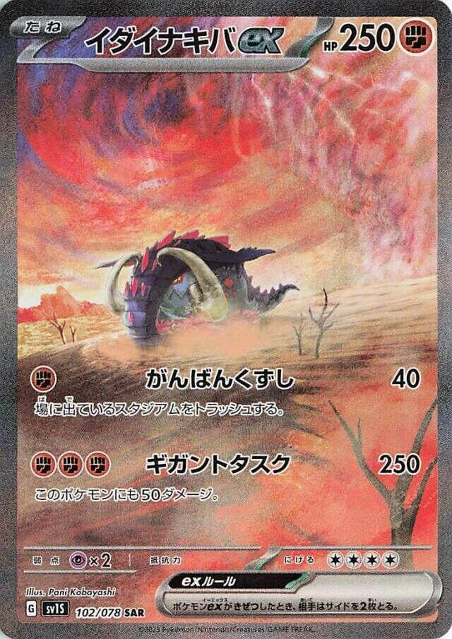 Image for Great Tusk ex (102/078) (SV1S: Scarlet ex) - Pokemon Japan