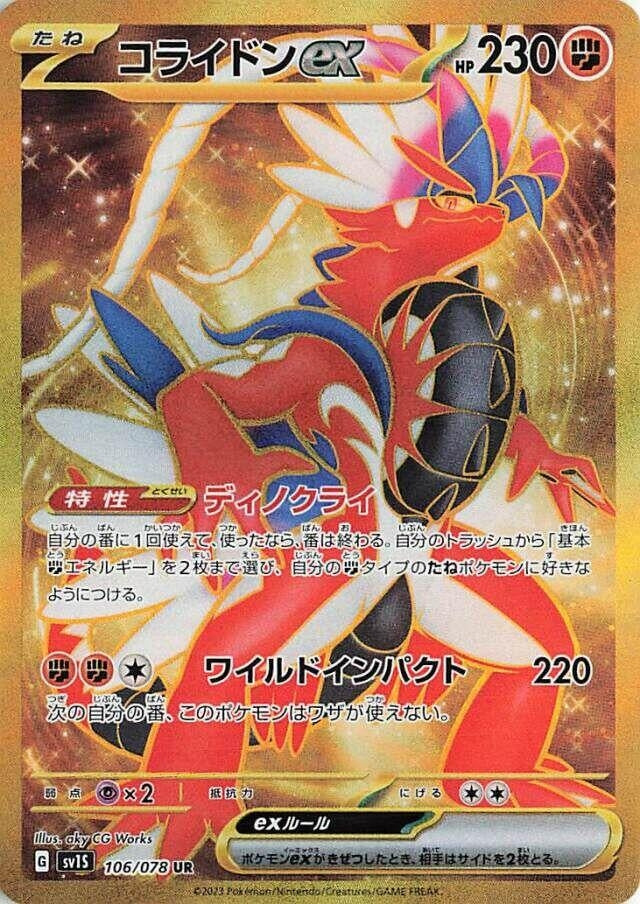 Image for Koraidon ex (106/078) (SV1S: Scarlet ex) - Pokemon Japan