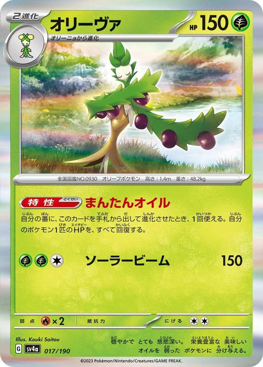Image for Arboliva (017/190) (SV4a: Shiny Treasure ex) - Pokemon Japan
