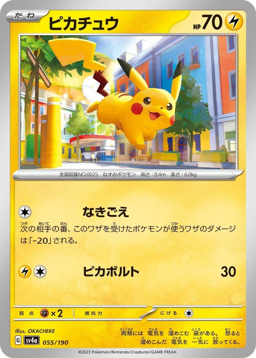 Image for Pikachu (055/190) (SV4a: Shiny Treasure ex) - Pokemon Japan