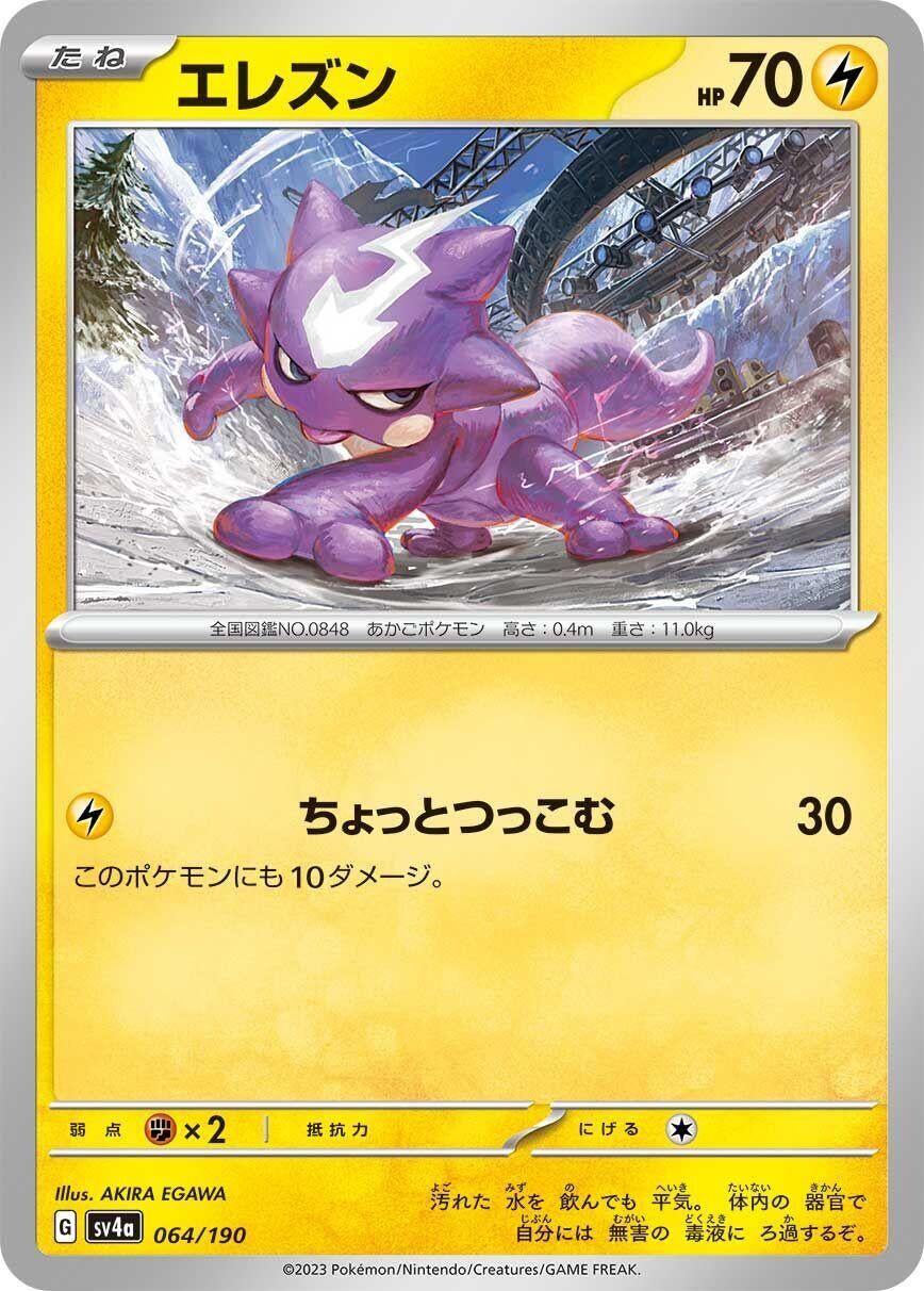 Image for Toxel (064/190) (SV4a: Shiny Treasure ex) - Pokemon Japan