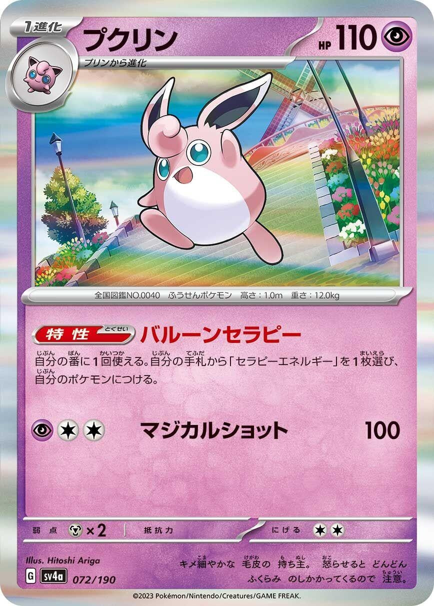 Image for Wigglytuff (072/190) (SV4a: Shiny Treasure ex) - Pokemon Japan