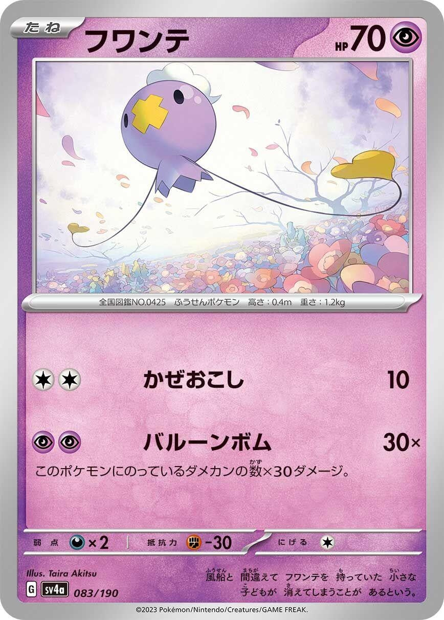Image for Drifloon (083/190) (SV4a: Shiny Treasure ex) - Pokemon Japan