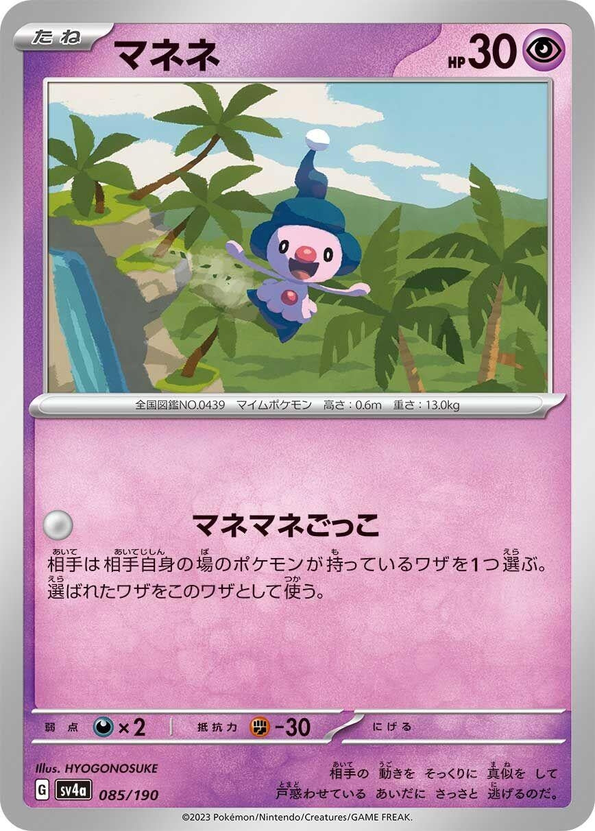 Image for Mime Jr. (085/190) (SV4a: Shiny Treasure ex) - Pokemon Japan