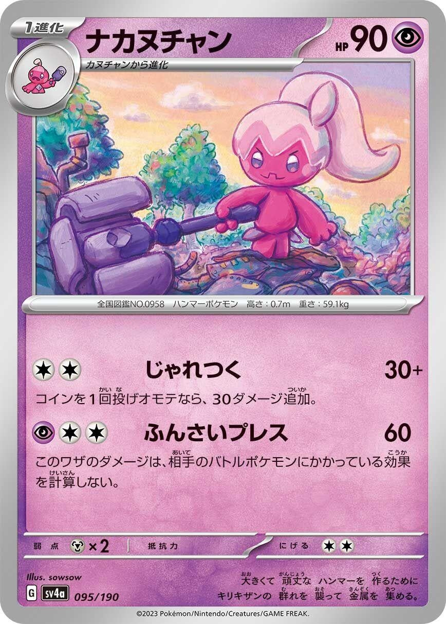 Image for Tinkatuff (095/190) (SV4a: Shiny Treasure ex) - Pokemon Japan