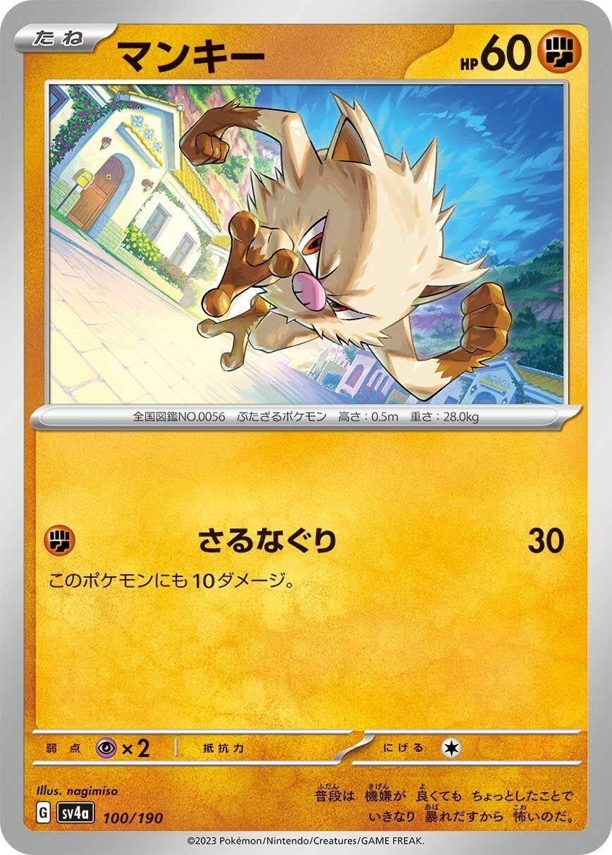 Image for Mankey (100/190) (SV4a: Shiny Treasure ex) - Pokemon Japan