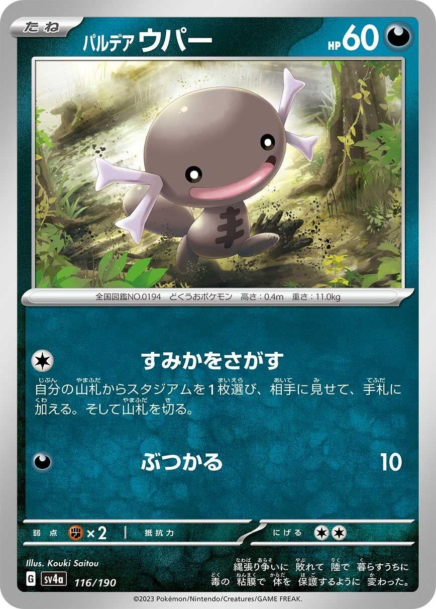 Image for Paldean Wooper (116/190) (SV4a: Shiny Treasure ex) - Pokemon Japan