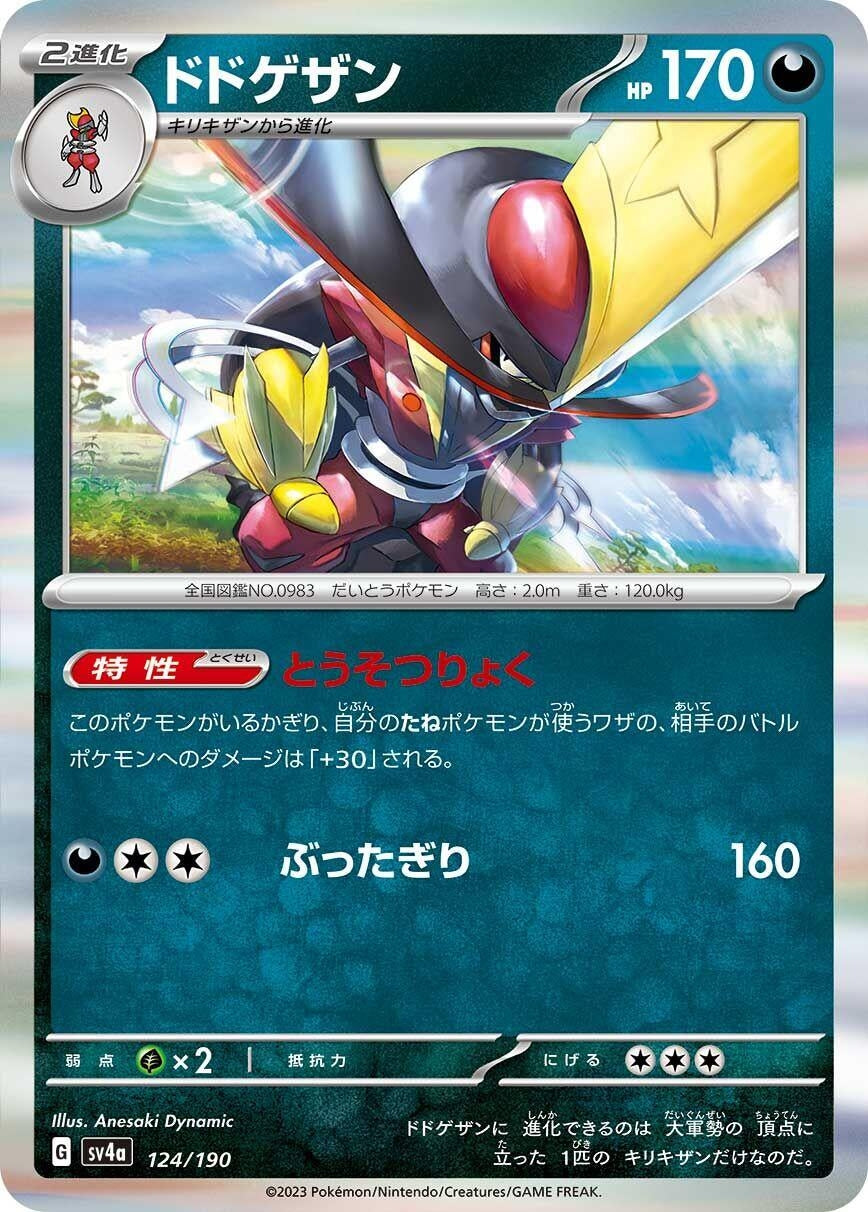 Image for Kingambit (124/190) (SV4a: Shiny Treasure ex) - Pokemon Japan