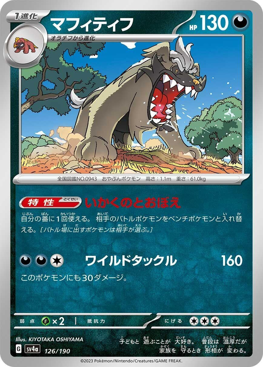 Image for Mabosstiff (126/190) (SV4a: Shiny Treasure ex) - Pokemon Japan