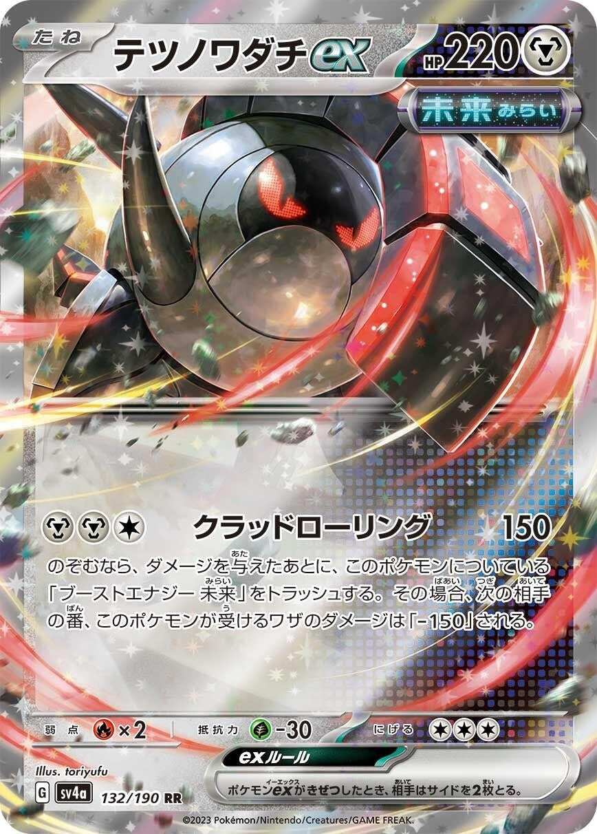 Image for Iron Treads ex (132/190) (SV4a: Shiny Treasure ex) - Pokemon Japan