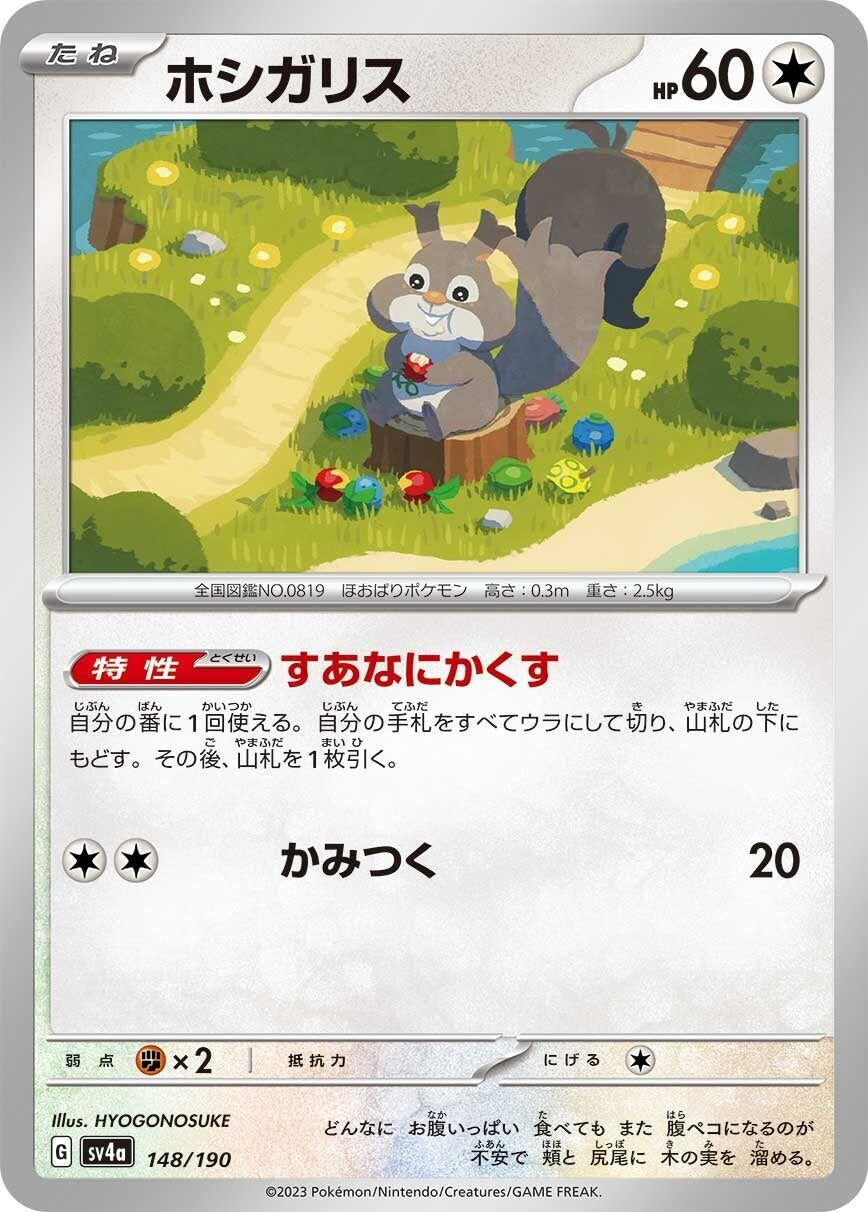 Image for Skwovet (148/190) (SV4a: Shiny Treasure ex) - Pokemon Japan