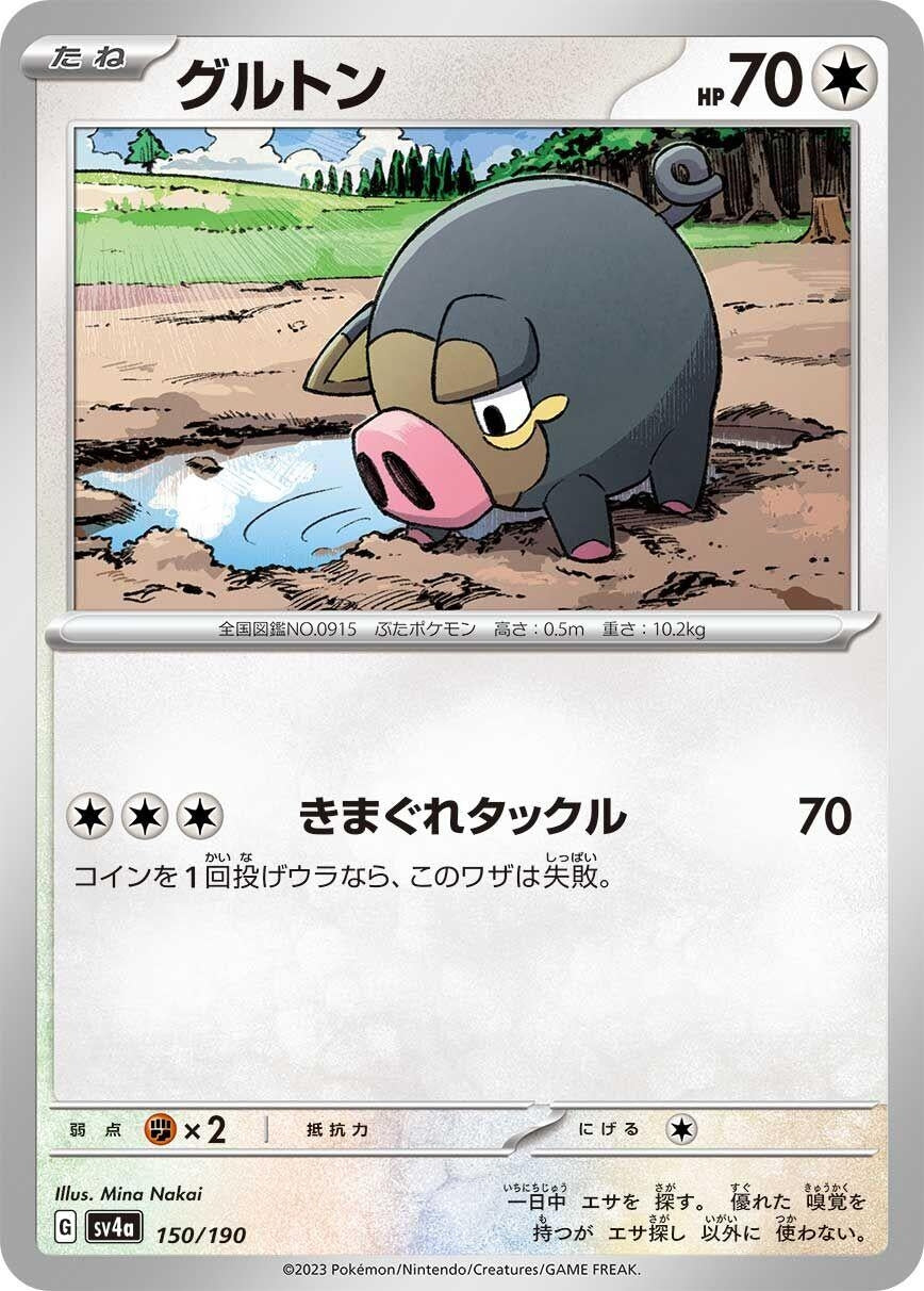Image for Lechonk (150/190) (SV4a: Shiny Treasure ex) - Pokemon Japan