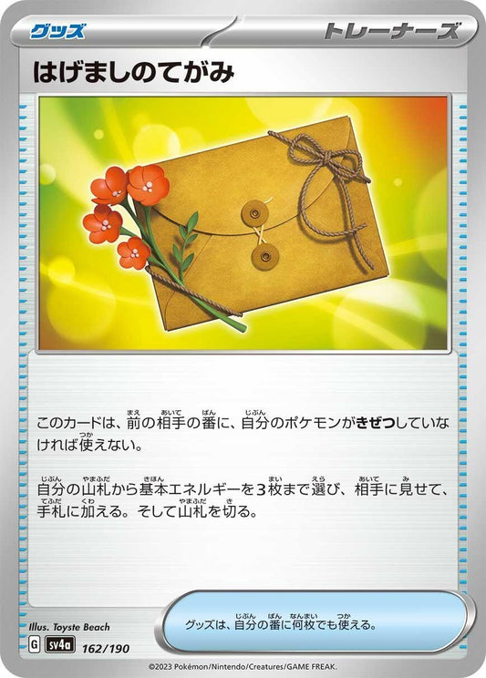 Image for Letter of Encouragement (162/190) (SV4a: Shiny Treasure ex) - Pokemon Japan