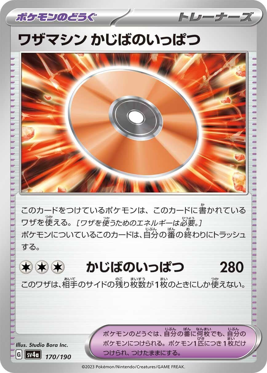 Image for Technical Machine: Crisis Punch (170/190) (SV4a: Shiny Treasure ex) - Pokemon Japan