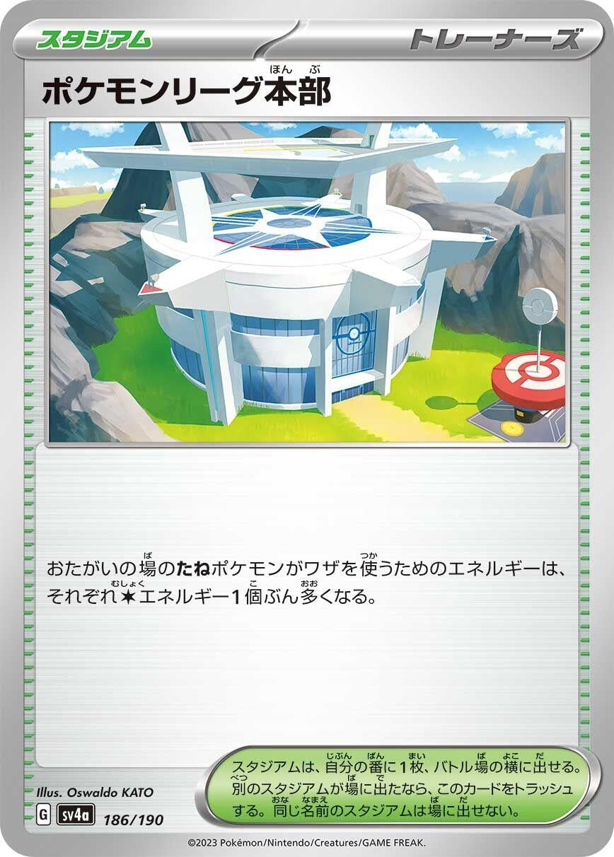 Image for Pokemon League Headquarters (186/190) (SV4a: Shiny Treasure ex) - Pokemon Japan