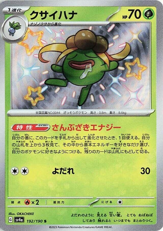Image for Gloom (192/190) (SV4a: Shiny Treasure ex) - Pokemon Japan