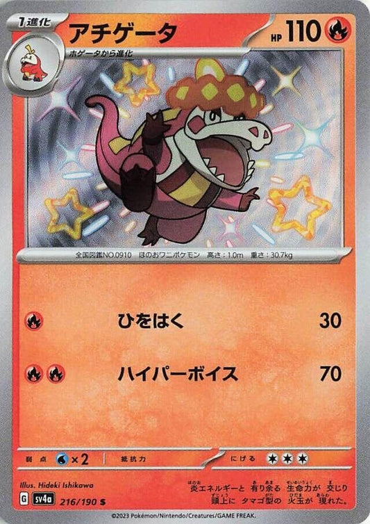 Image for Crocalor (216/190) (SV4a: Shiny Treasure ex) - Pokemon Japan