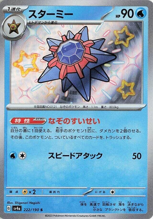 Image for Starmie (222/190) (SV4a: Shiny Treasure ex) - Pokemon Japan