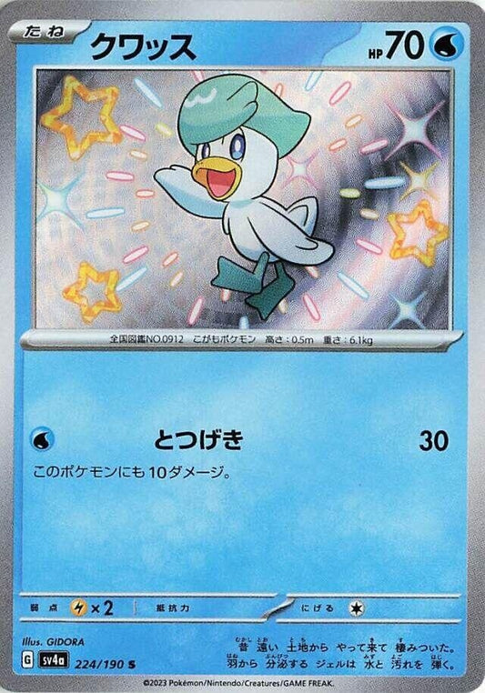 Image for Quaxly (224/190) (SV4a: Shiny Treasure ex) - Pokemon Japan