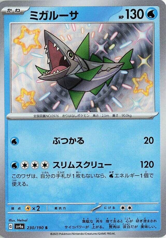 Image for Veluza (230/190) (SV4a: Shiny Treasure ex) - Pokemon Japan