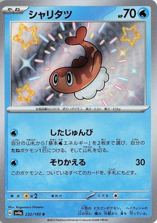 Image for Tatsugiri (232/190) (SV4a: Shiny Treasure ex) - Pokemon Japan