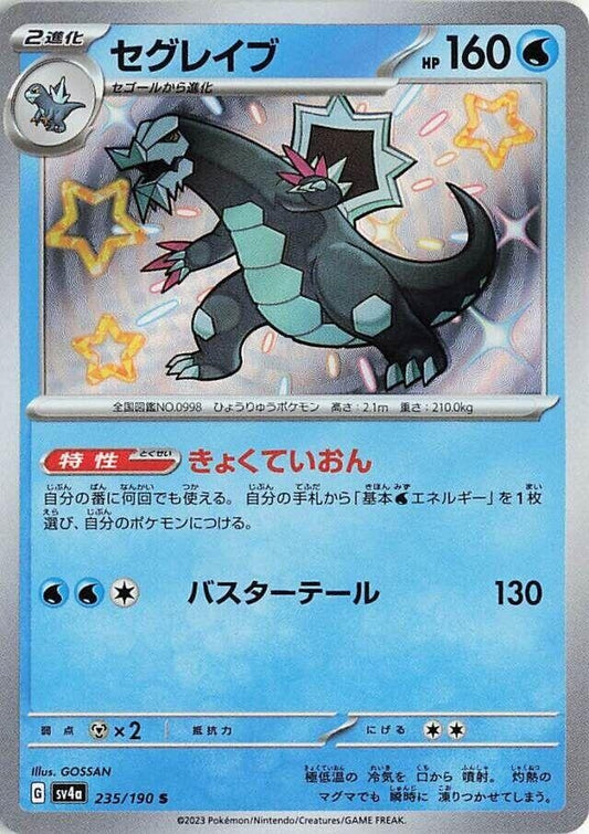 Image for Baxcalibur (235/190) (SV4a: Shiny Treasure ex) - Pokemon Japan