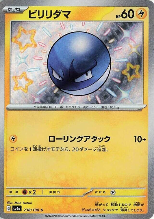 Image for Voltorb (238/190) (SV4a: Shiny Treasure ex) - Pokemon Japan