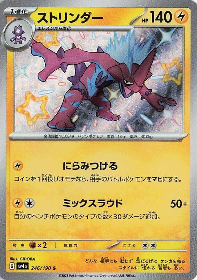 Image for Toxtricity (246/190) (SV4a: Shiny Treasure ex) - Pokemon Japan
