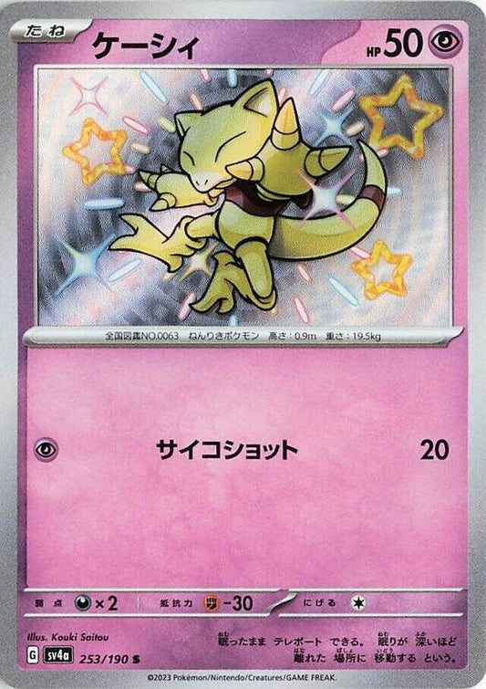 Image for Abra (253/190) (SV4a: Shiny Treasure ex) - Pokemon Japan