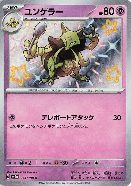 Image for Kadabra (254/190) (SV4a: Shiny Treasure ex) - Pokemon Japan
