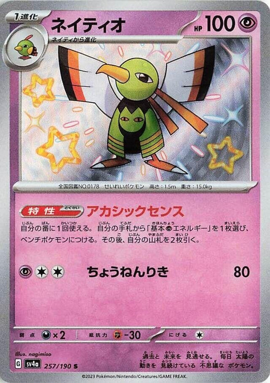 Image for Xatu (257/190) (SV4a: Shiny Treasure ex) - Pokemon Japan