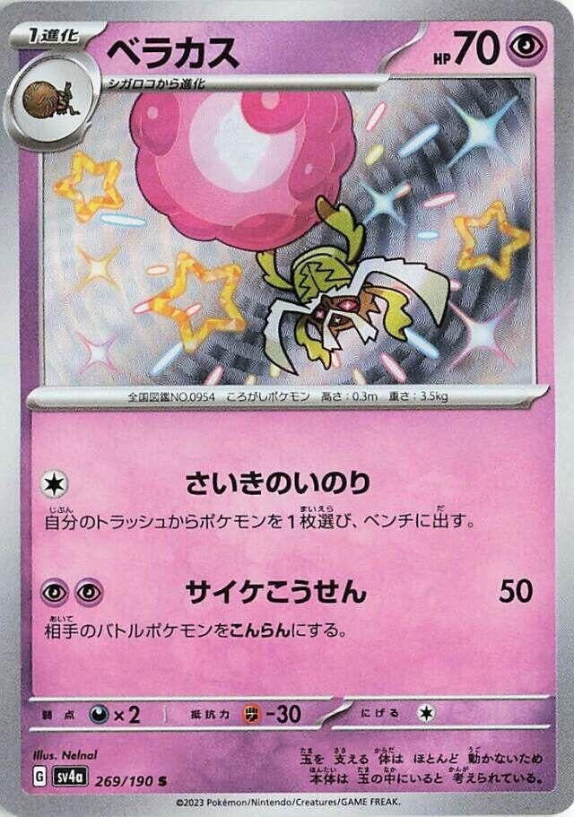 Image for Rabsca (269/190) (SV4a: Shiny Treasure ex) - Pokemon Japan