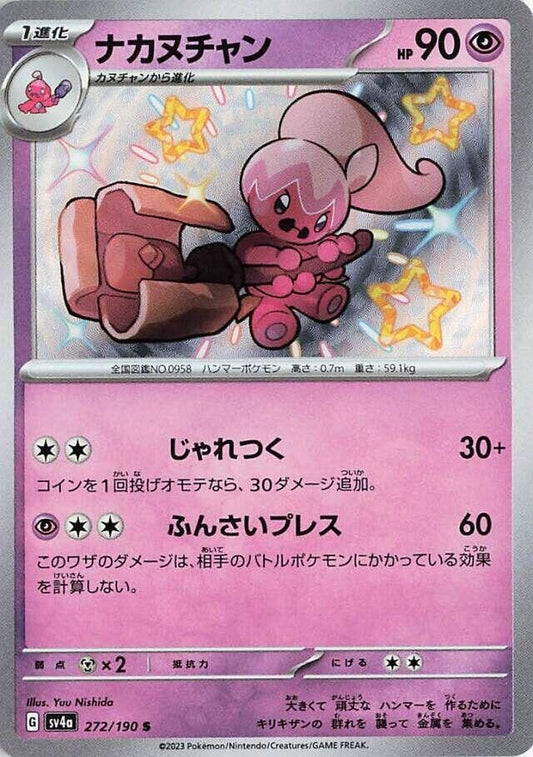 Image for Tinkatuff (272/190) (SV4a: Shiny Treasure ex) - Pokemon Japan
