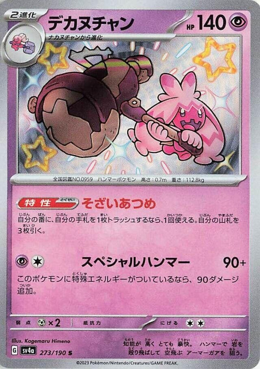 Image for Tinkaton (273/190) (SV4a: Shiny Treasure ex) - Pokemon Japan