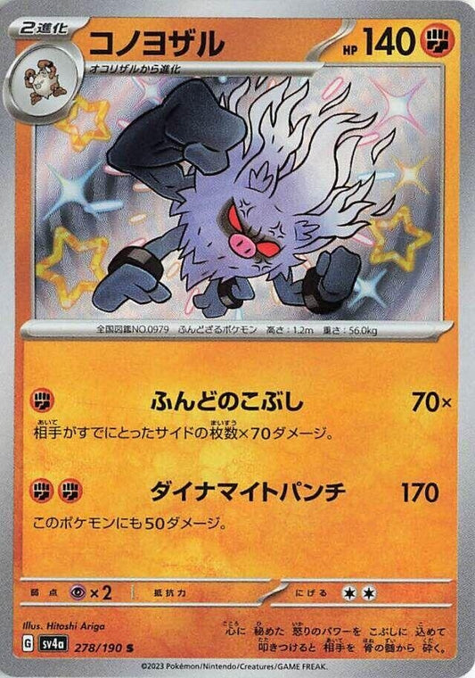 Image for Annihilape (278/190) (SV4a: Shiny Treasure ex) - Pokemon Japan