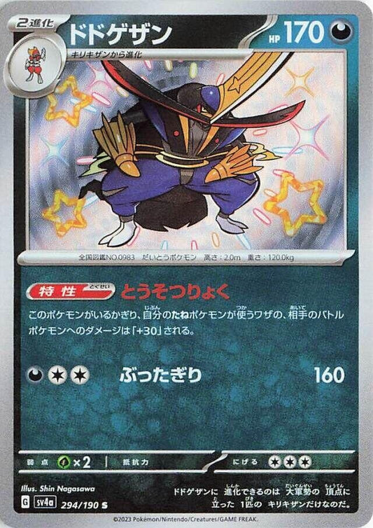 Image for Kingambit (294/190) (SV4a: Shiny Treasure ex) - Pokemon Japan