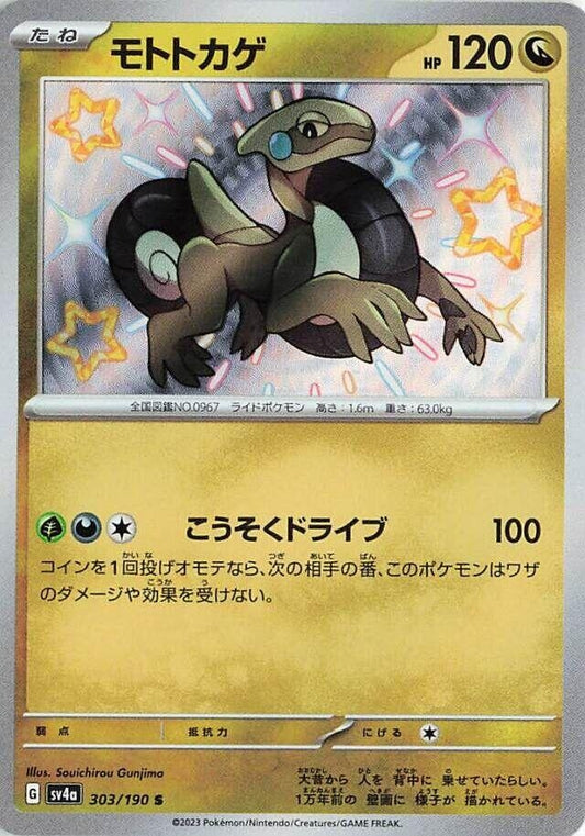 Image for Cyclizar (303/190) (SV4a: Shiny Treasure ex) - Pokemon Japan