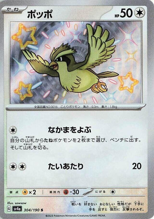 Image for Pidgey (304/190) (SV4a: Shiny Treasure ex) - Pokemon Japan