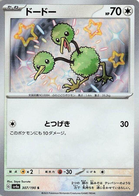 Image for Doduo (307/190) (SV4a: Shiny Treasure ex) - Pokemon Japan